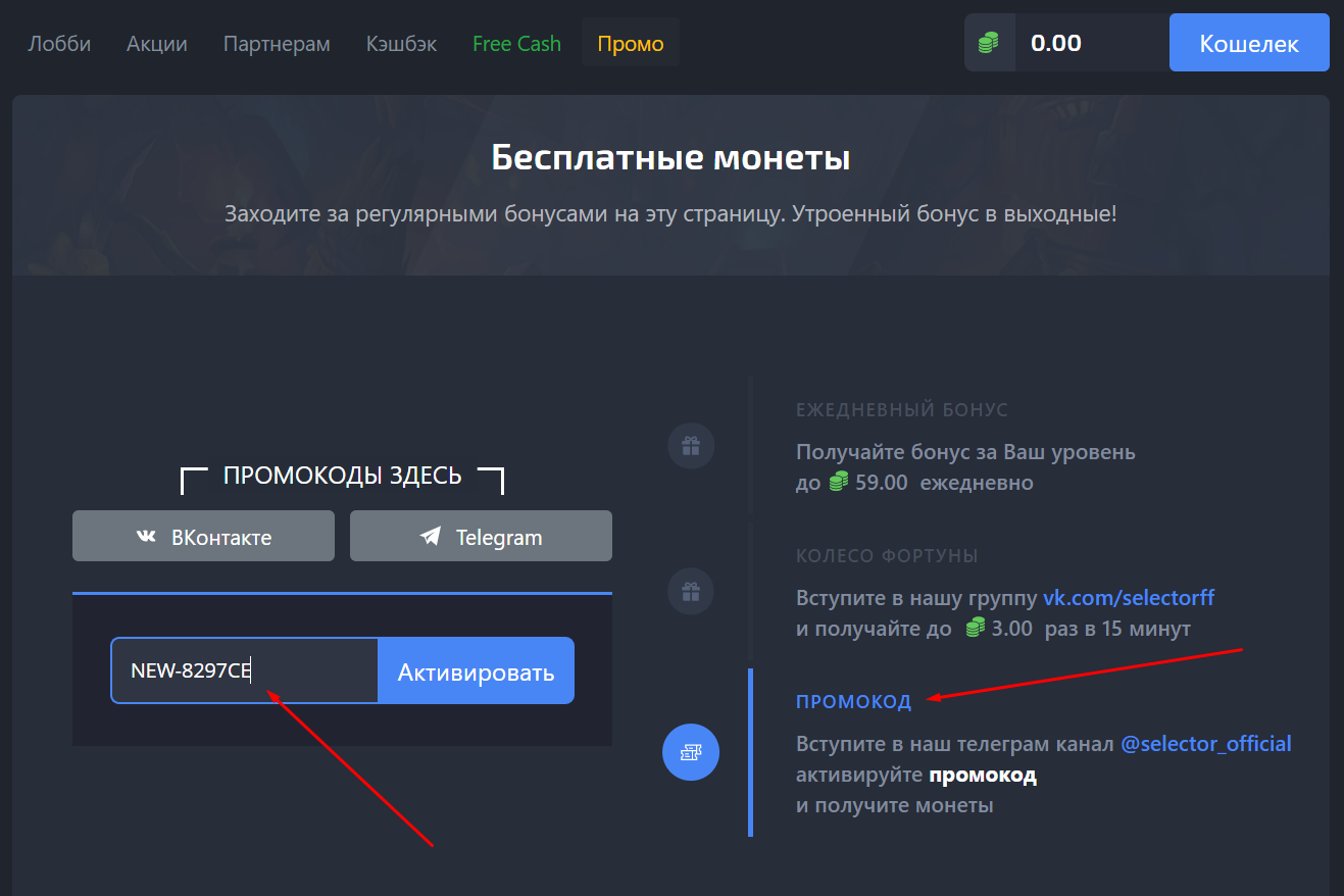 Промокод SELECTOR